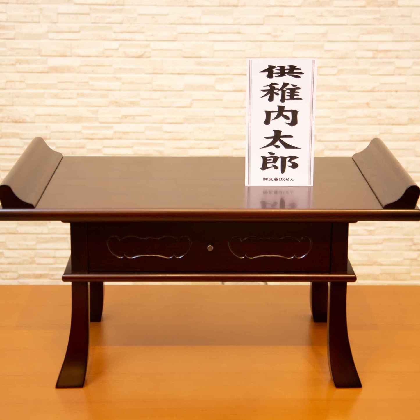 経机20号(紫檀)